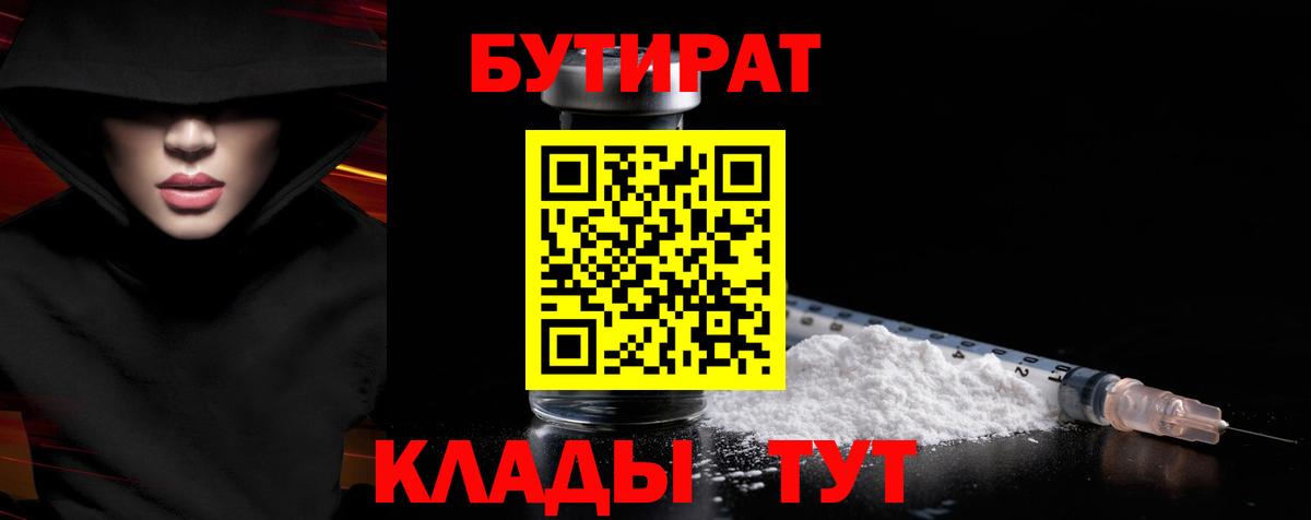 Бутират  Вход с VPN  Якутск  БУТИРАТ вода 