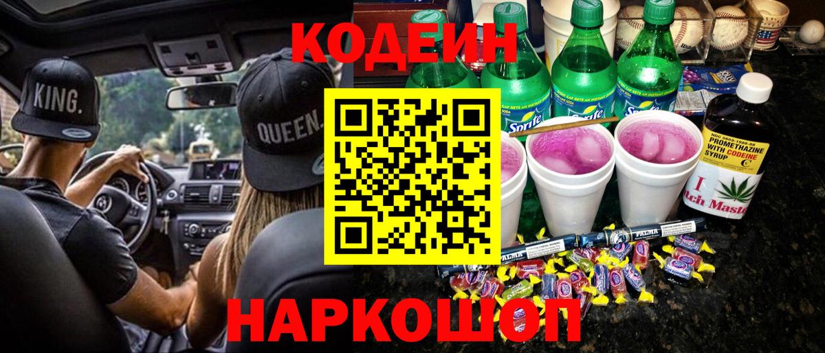 Codein Purple Drank  Вход с VPN  Якутск  Codein напиток Lean (лин) 