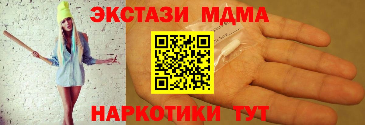 Якутск  МДМА  Вход с VPN  MDMA молли 