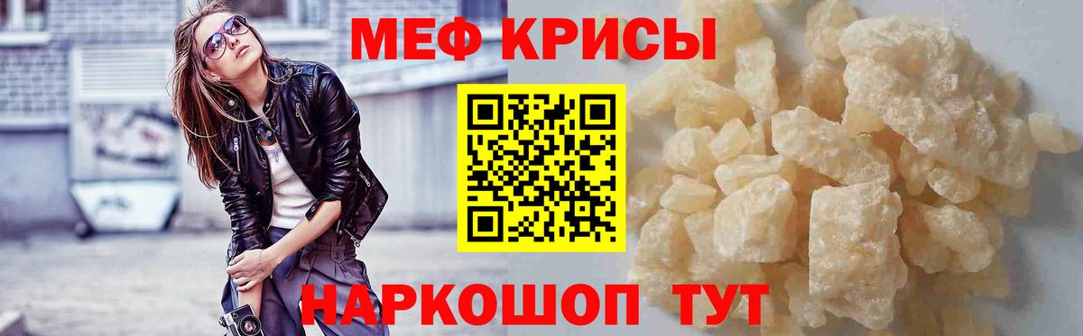 Мефедрон кристаллы Якутск